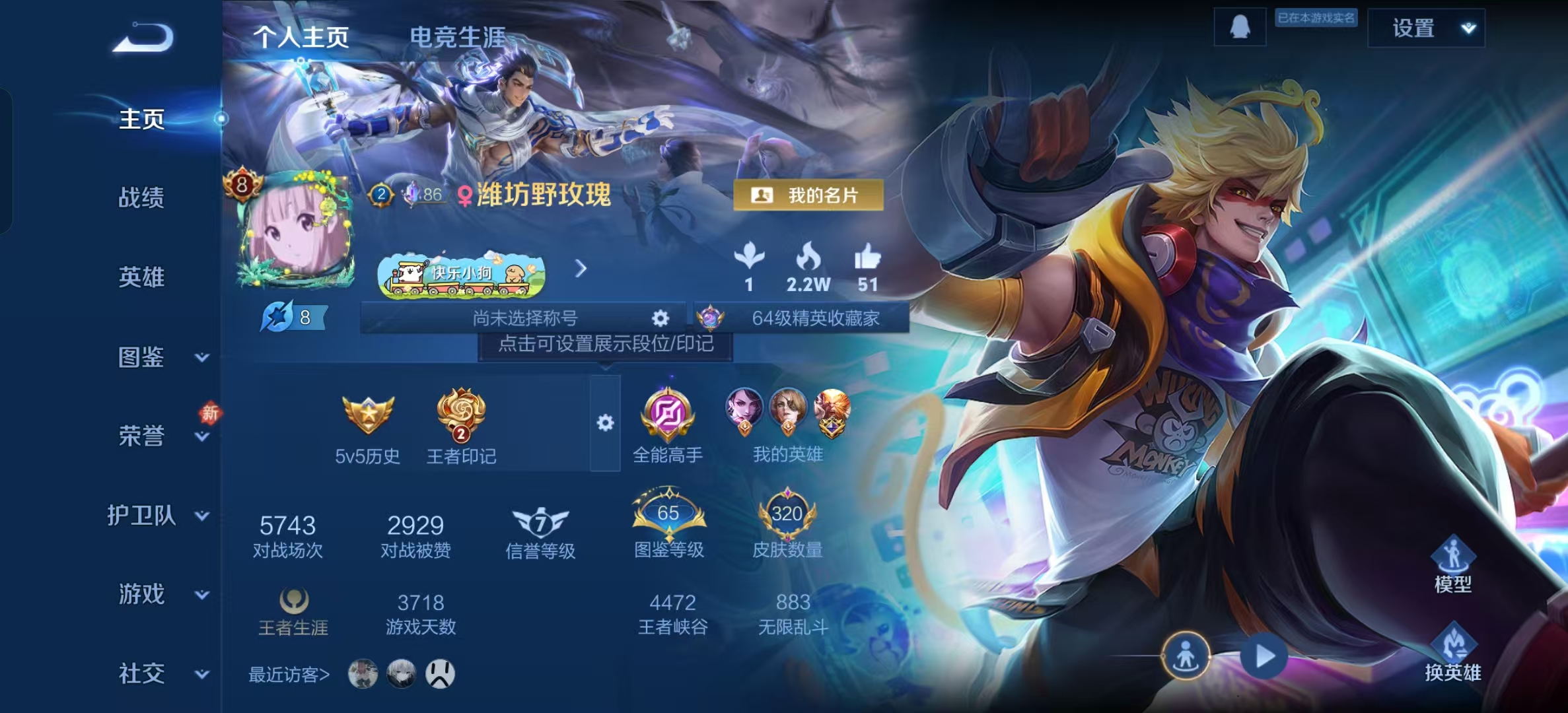 WZLX4224379王者荣耀账号详情图4