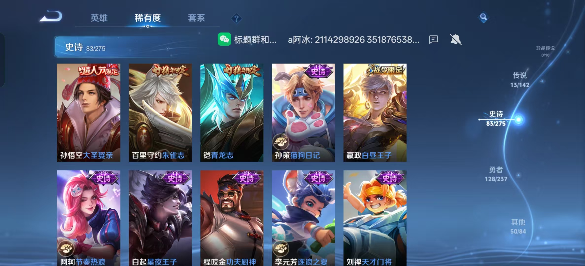 WZLX4224380王者荣耀账号详情图13 WZLX4224380王者荣耀账号详情图13