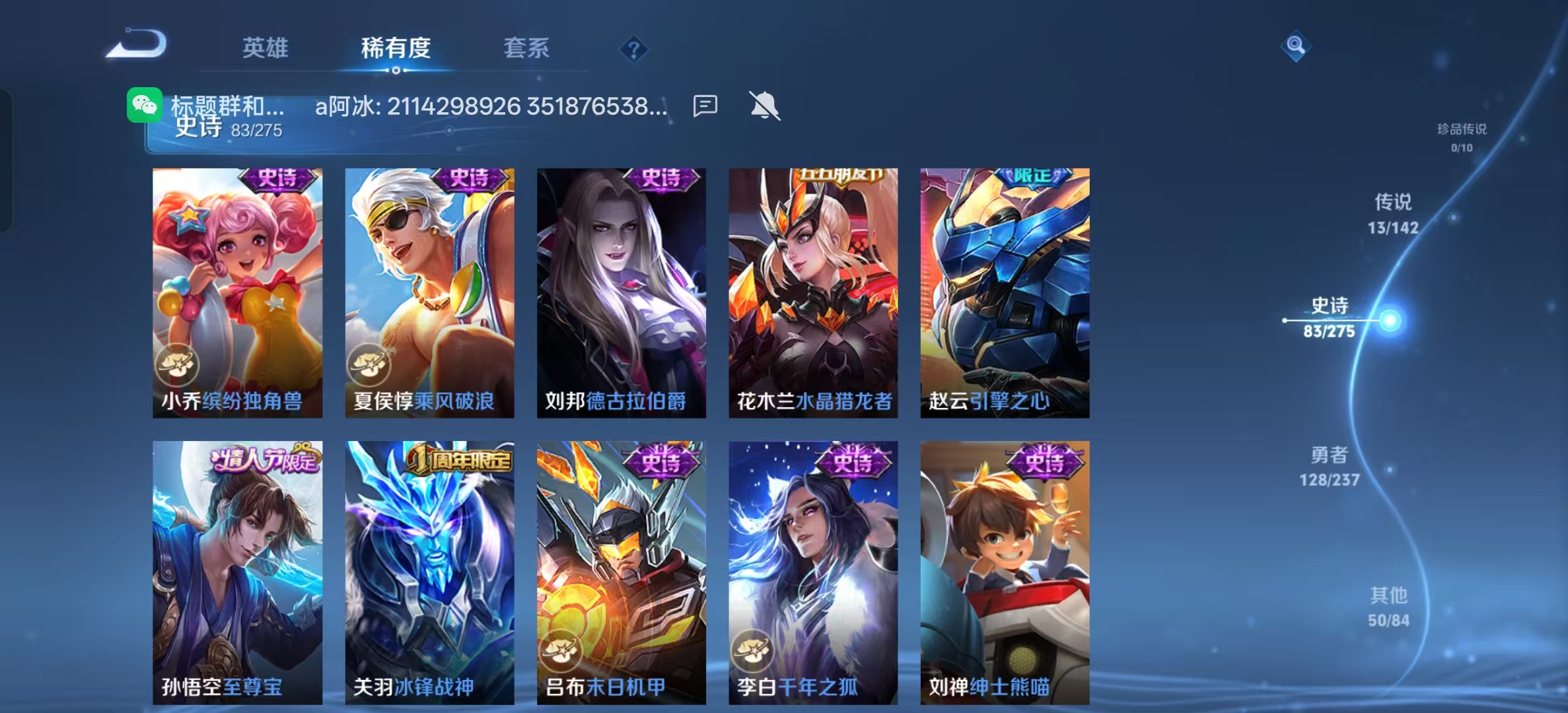 WZLX4224380王者荣耀账号详情图14 WZLX4224380王者荣耀账号详情图14