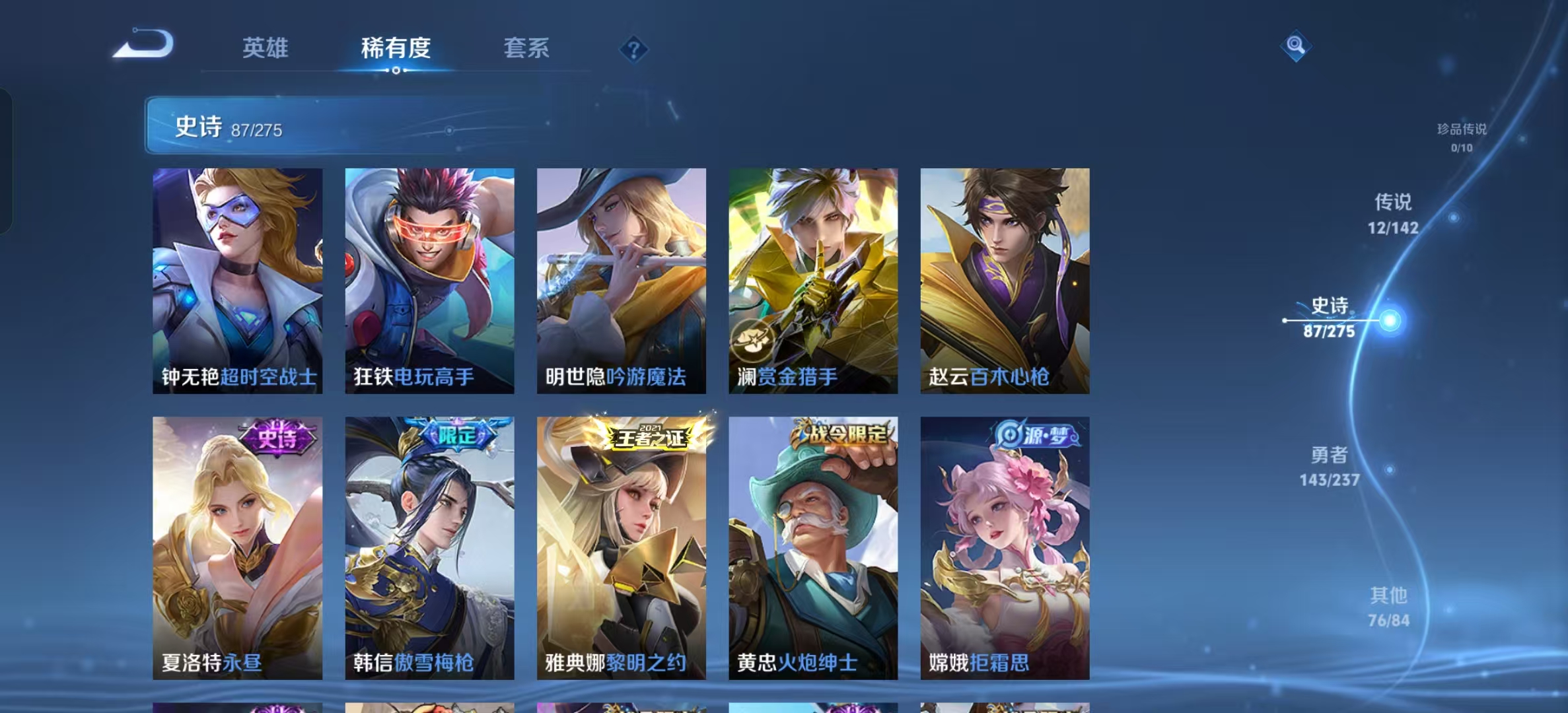 WZLX4224382王者荣耀账号详情图5