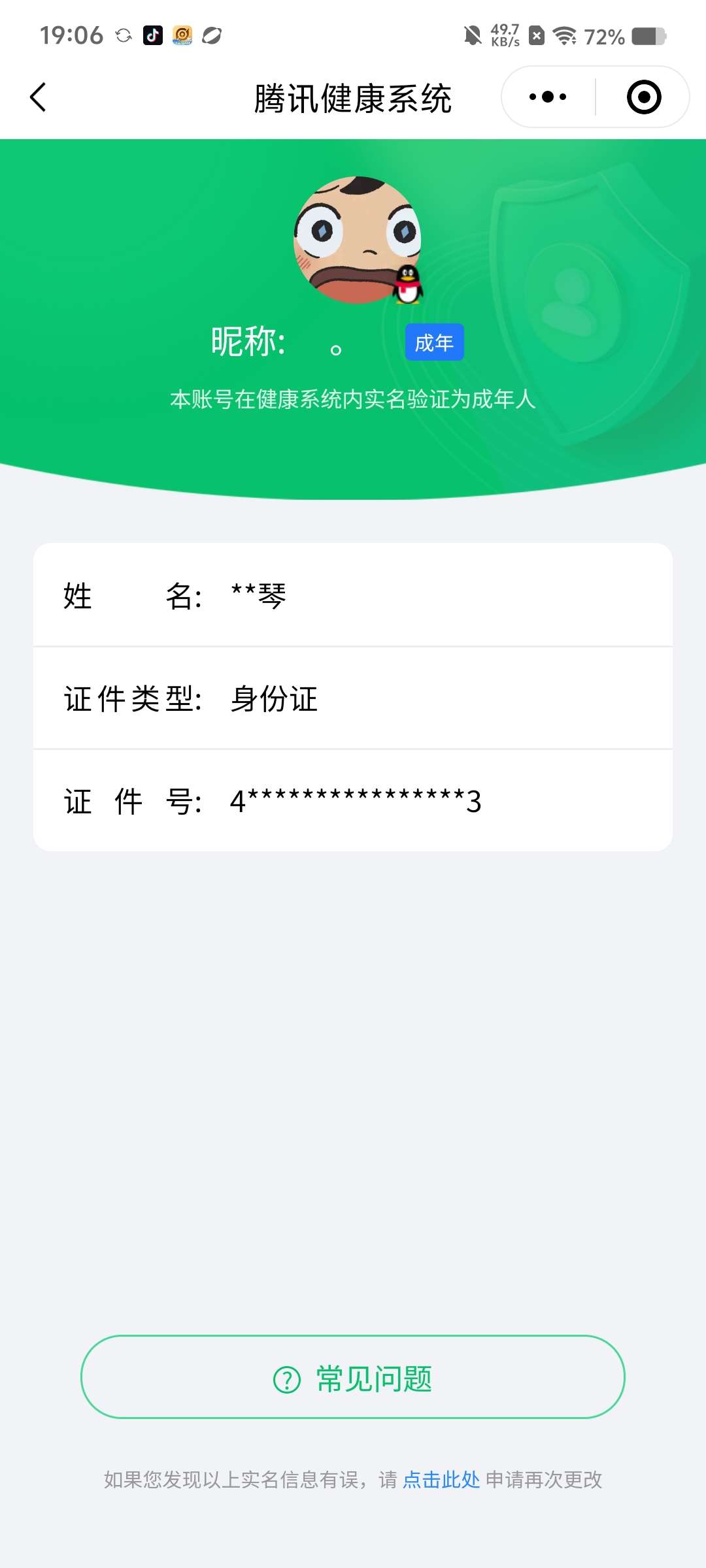 WZCMW4219414王者荣耀账号详情图7 WZCMW4219414王者荣耀账号详情图7