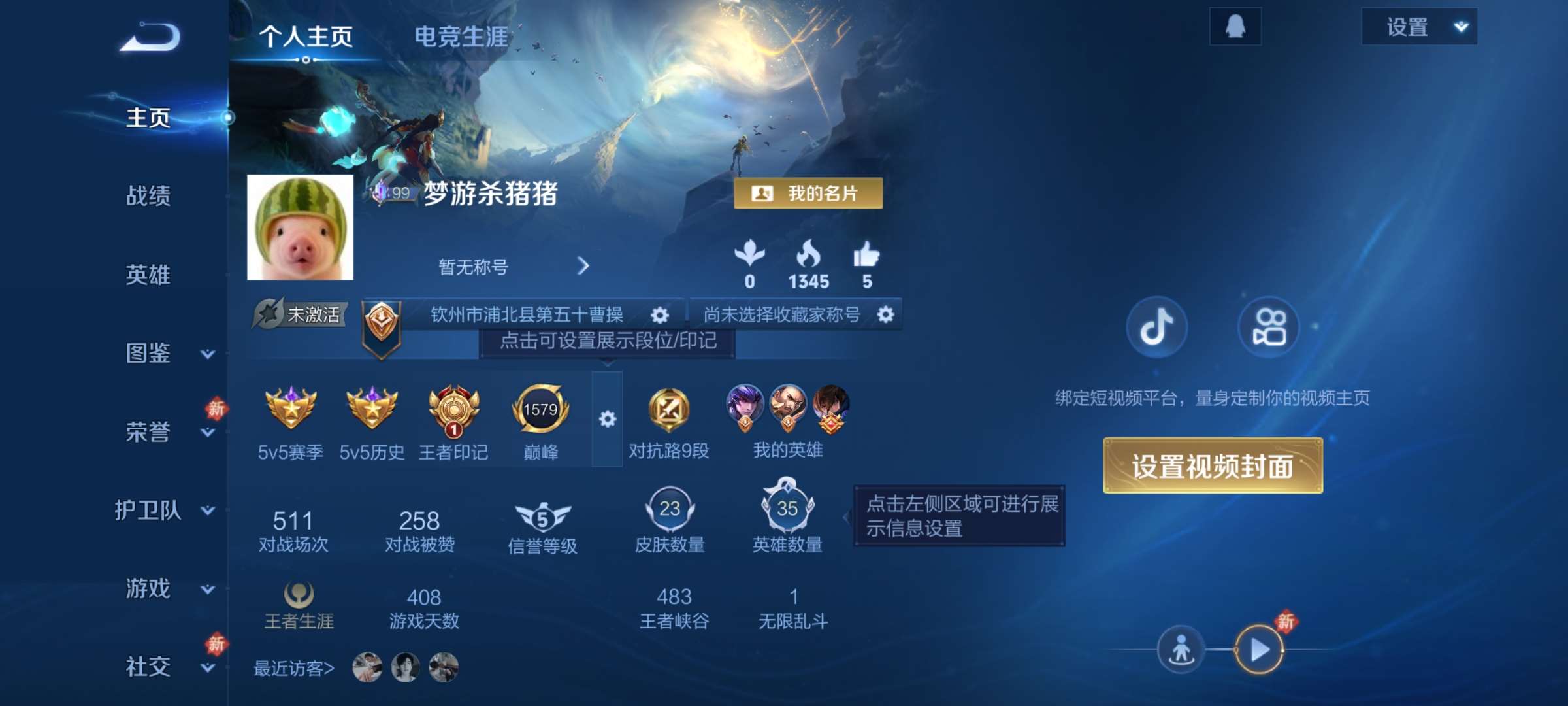 王者荣耀账号安卓QQ35英雄-23皮肤-8【秒换绑，无需等三天】V5-23皮肤 1印记 安卓Q-V-23皮肤8传说 【传