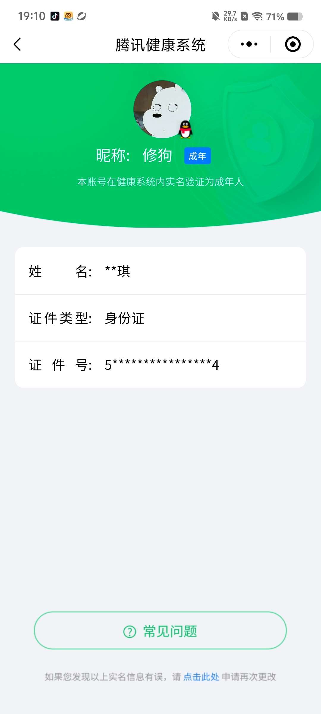 WZCMW4219406王者荣耀账号详情图7