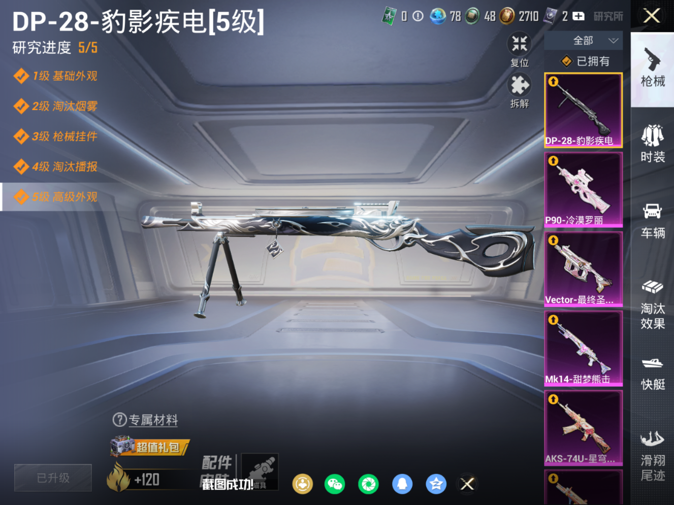 HPQM4115956和平精英账号详情图16