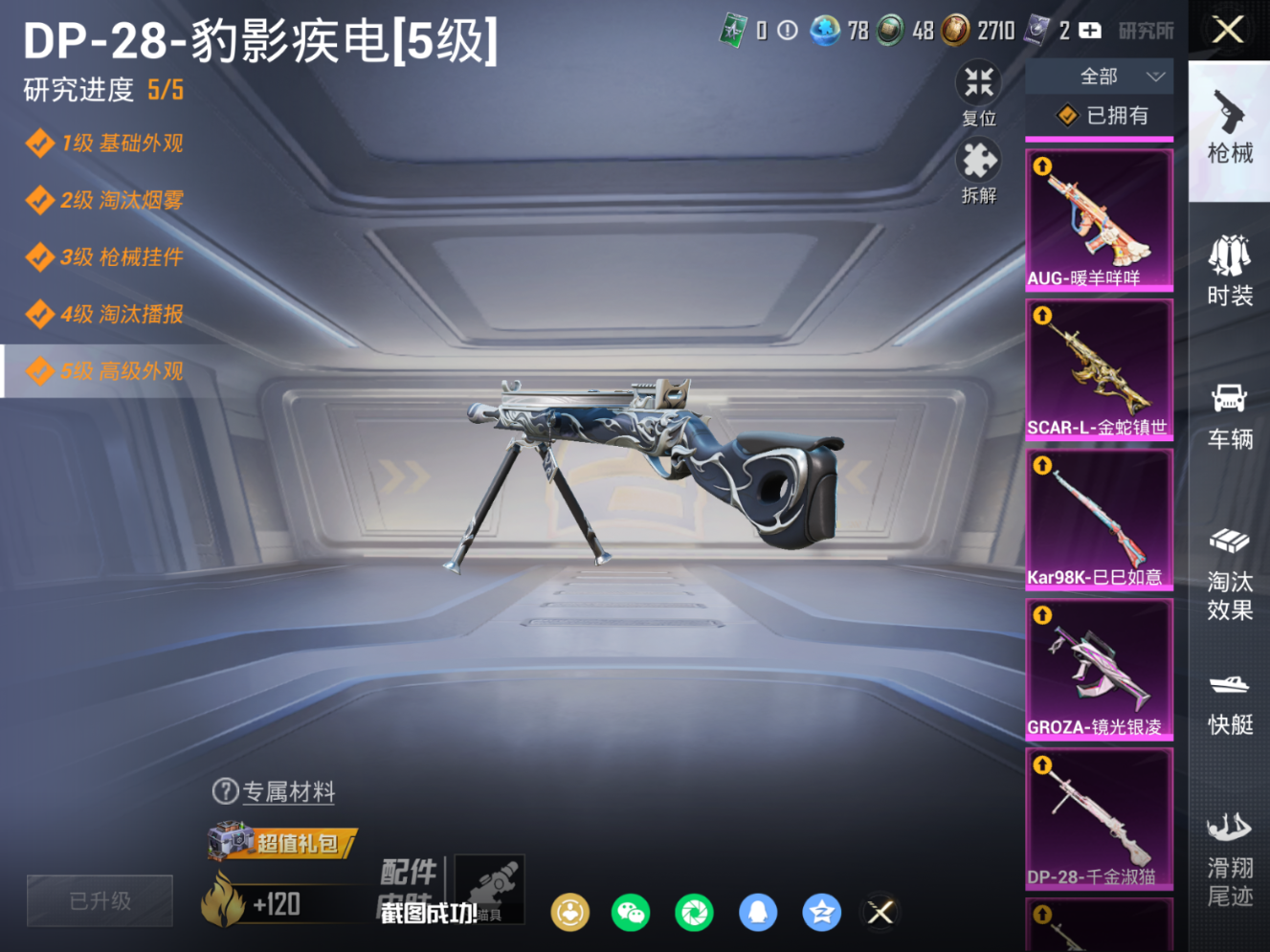 HPQM4115956和平精英账号详情图17