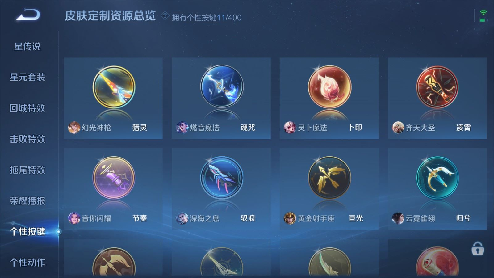 WZQM4210874王者荣耀账号详情图24