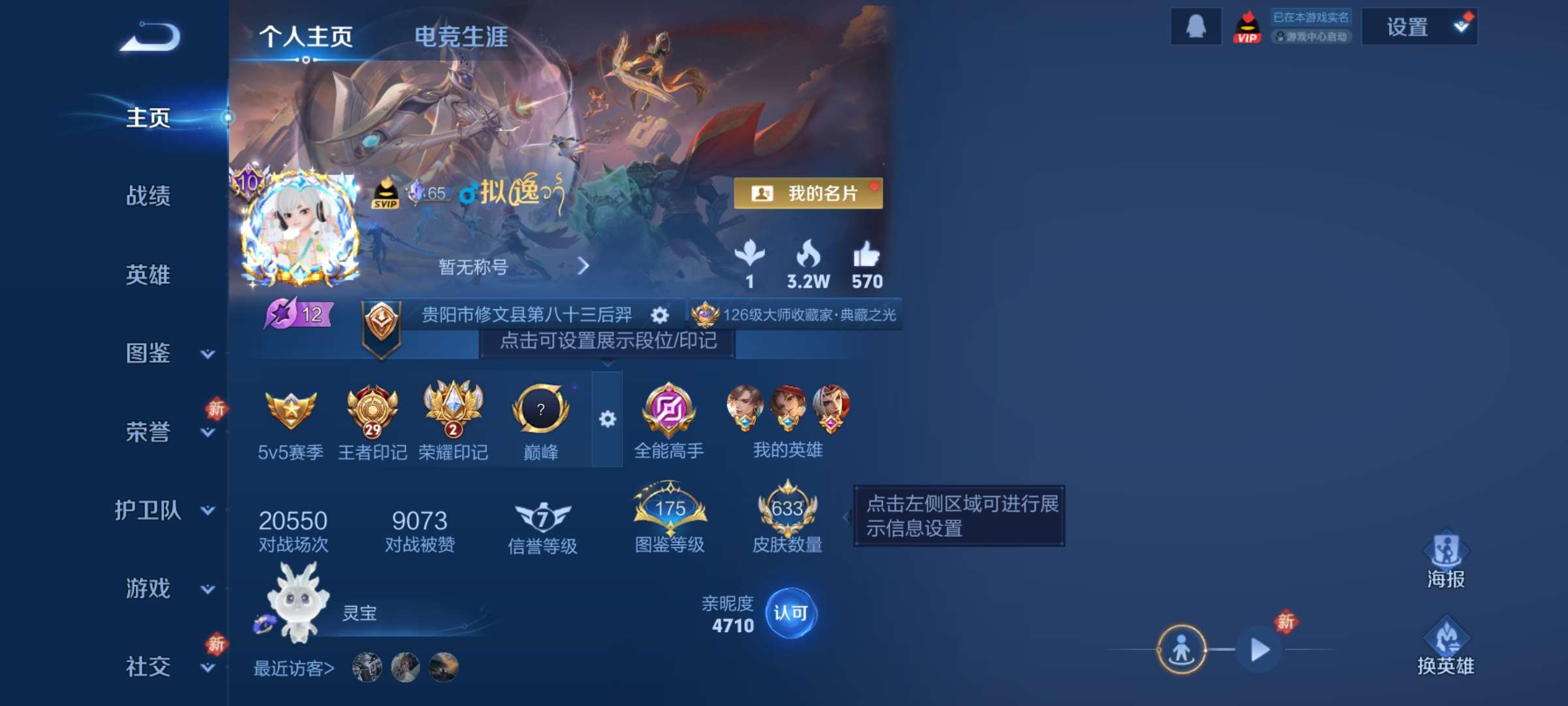 王者荣耀账号安卓QQ129英雄-633皮肤-0【秒换绑，无需等三天】无双V10-633皮肤 29印记  发育29段 对抗