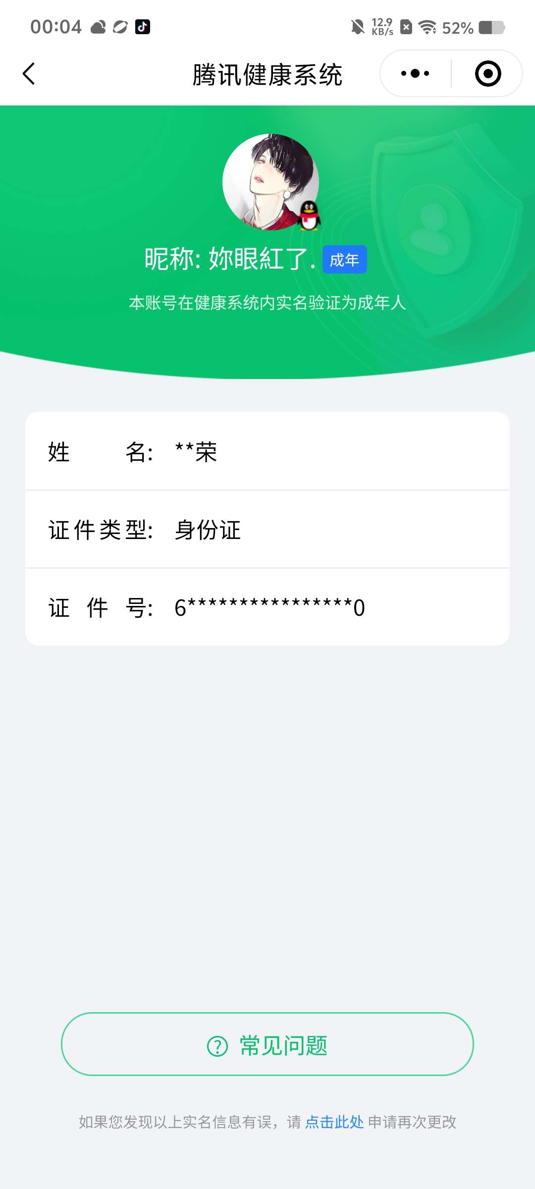 WZCMW4219402王者荣耀账号详情图17