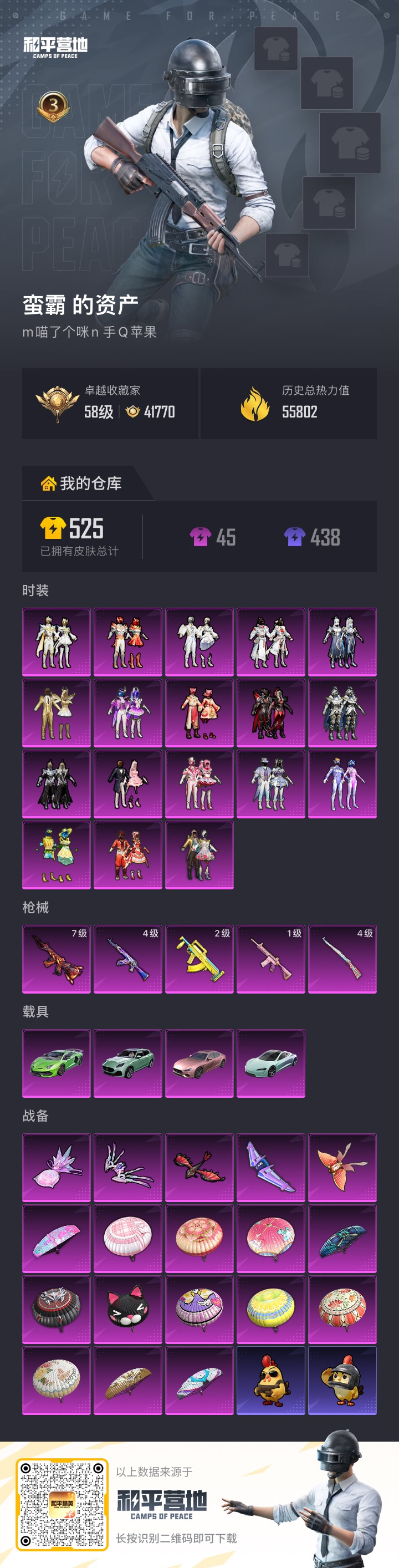 HPQM4115967和平精英账号详情图17