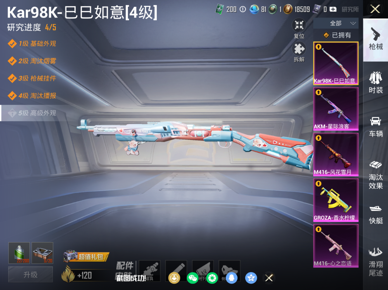 HPQM4115967和平精英账号详情图18