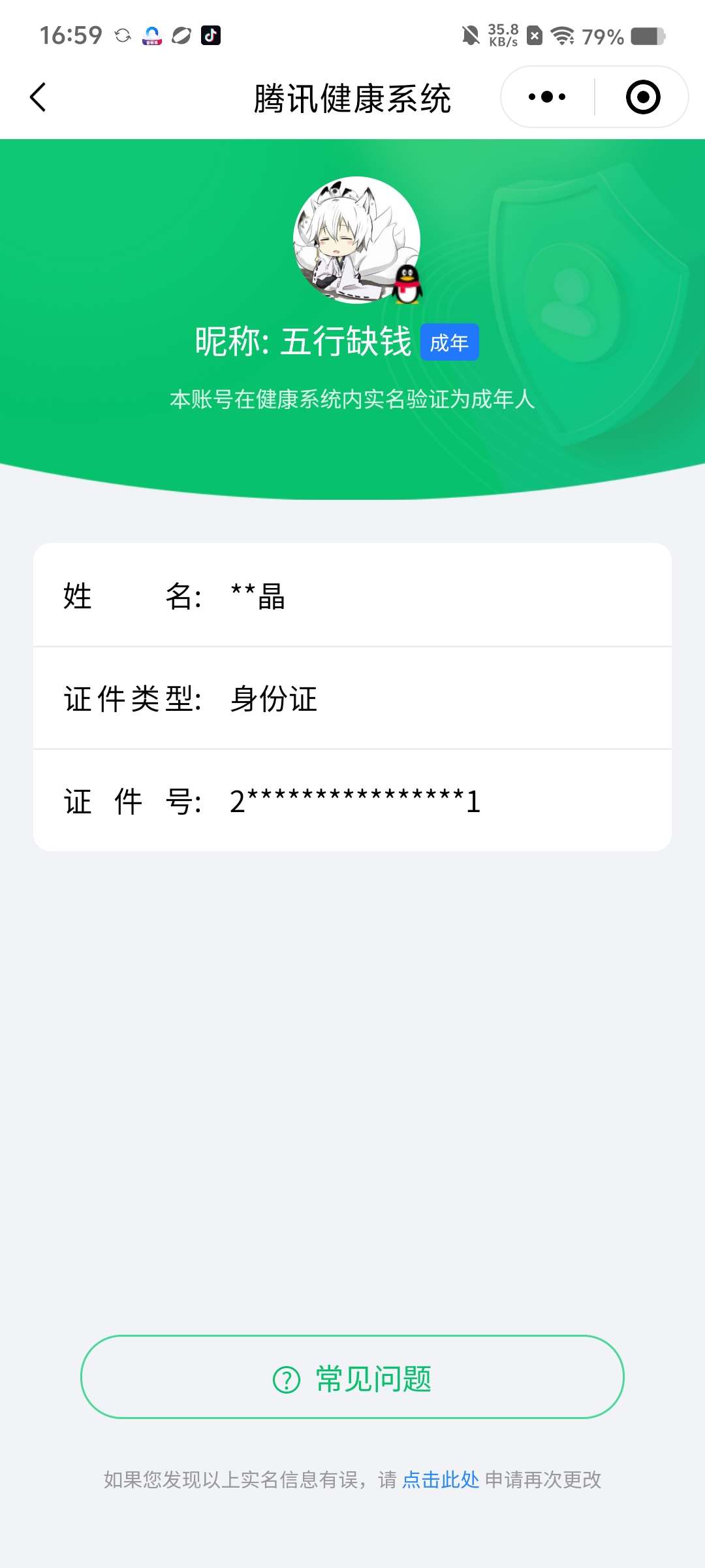 WZCMW4219477王者荣耀账号详情图11