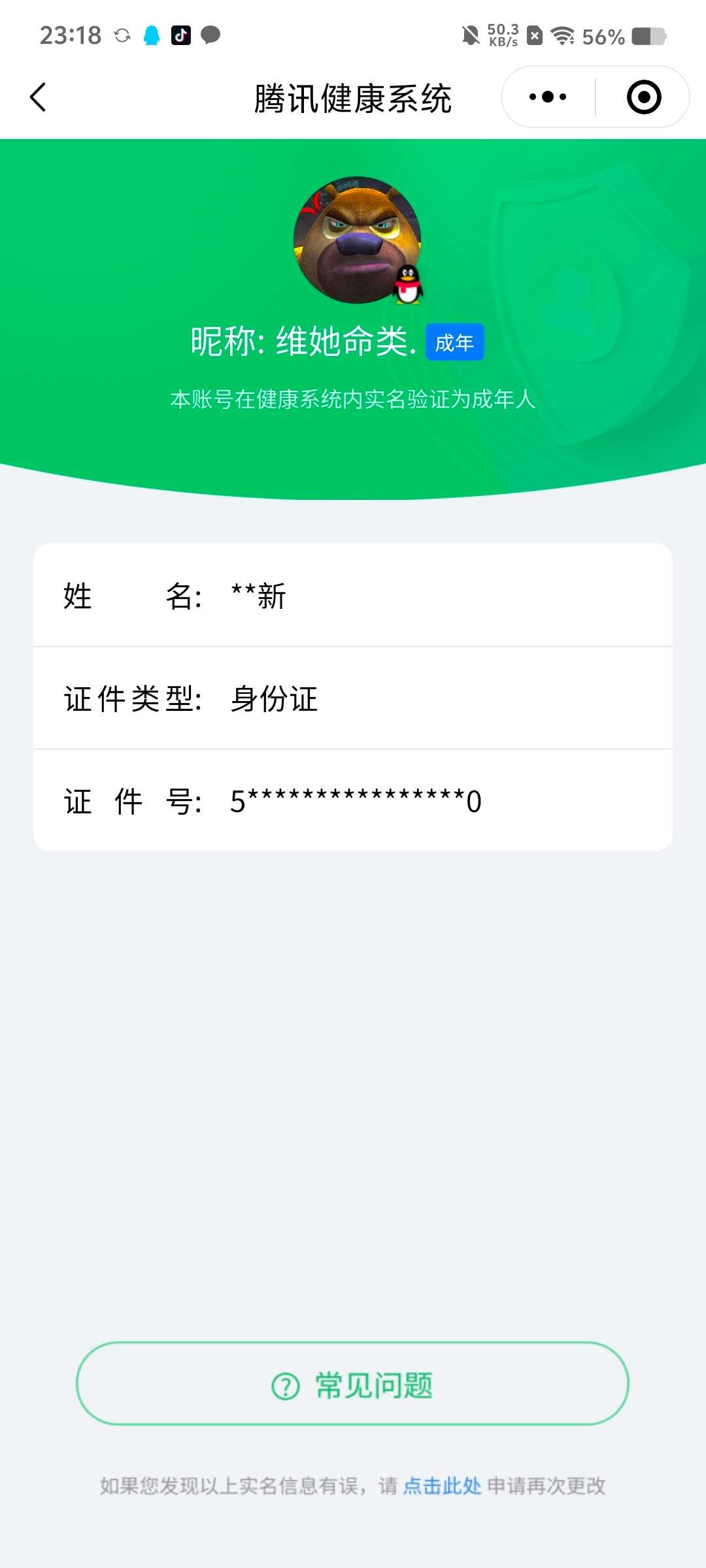 WZCMW4219470王者荣耀账号详情图28