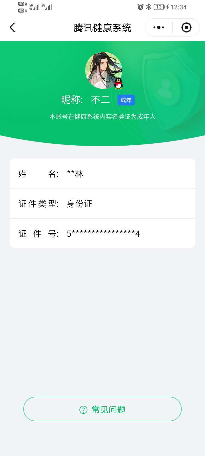 王者荣耀账号安卓QQ【精品号手慢无】可换绑 高质量V8  2典藏 2无双 1珍品 16传说 全息碎影,最初的交响 碎月剑心,神罪 沧流箭 山海·炽霜斩 白虎志 12按键