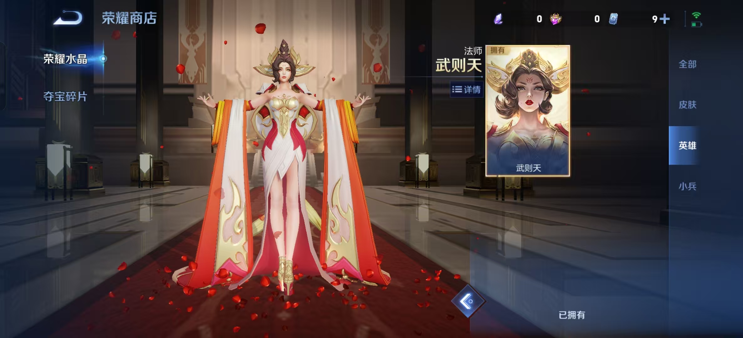 WZLX4224398王者荣耀账号详情图7