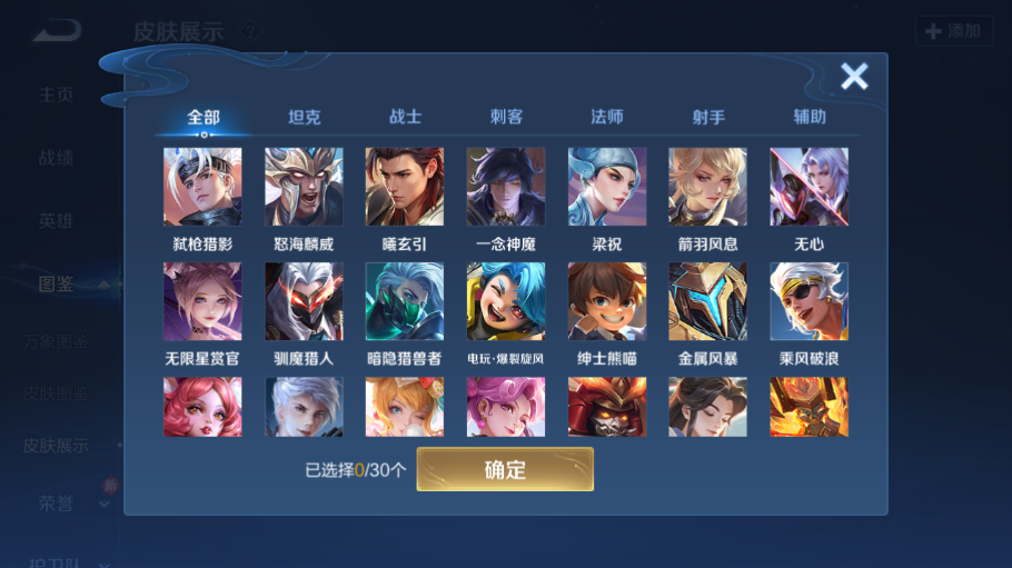 WZQM4210914王者荣耀账号详情图7