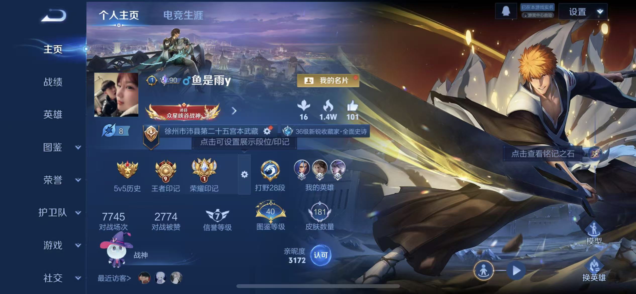 王者荣耀账号苹果QQ立即换绑14174 黑崎一护 星传说: 幽冥之眼,幽冥火 传说皮: 绛天战甲,炽阳神光,一念神魔,地