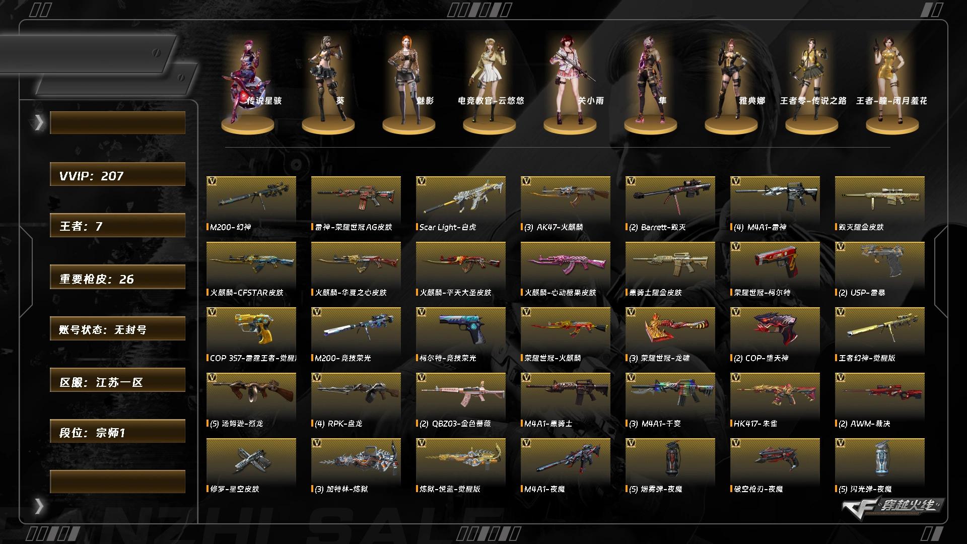 [17445337]5713/东部/江苏一区/可排位【宗师1】【Lv.102 荣耀元帅】【爆破生化挑战一体号】【挑战九阶段全满】/VIP6/207V/【传说三防角色】/传说星骇/幻神/王者幻神/王者