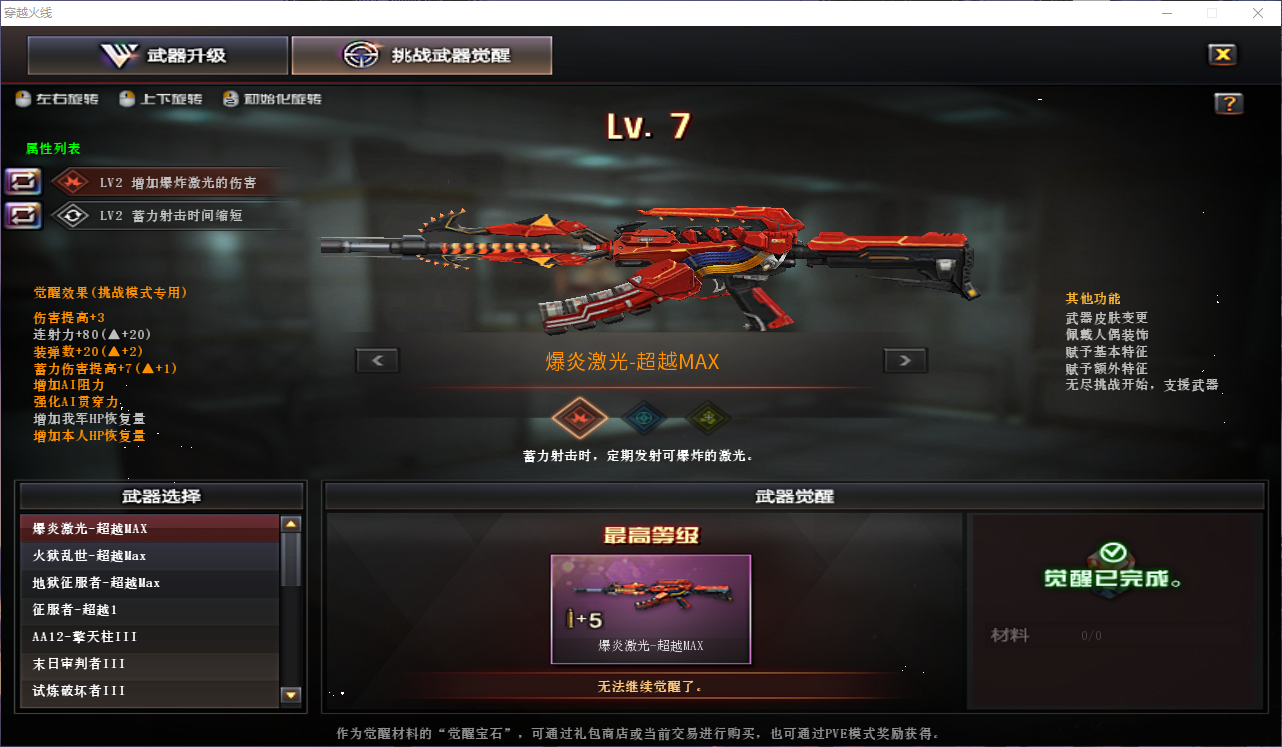 [17445337]5713/东部/江苏一区/可排位【宗师1】【Lv.102 荣耀元帅】【爆破生化挑战一体号】【挑战九阶段全满】/VIP6/207V/【传说三防角色】/传说星骇/幻神/王者幻神/王者