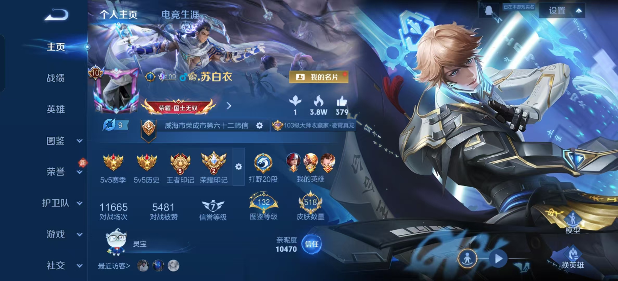 WZLX4224416王者荣耀账号详情图4