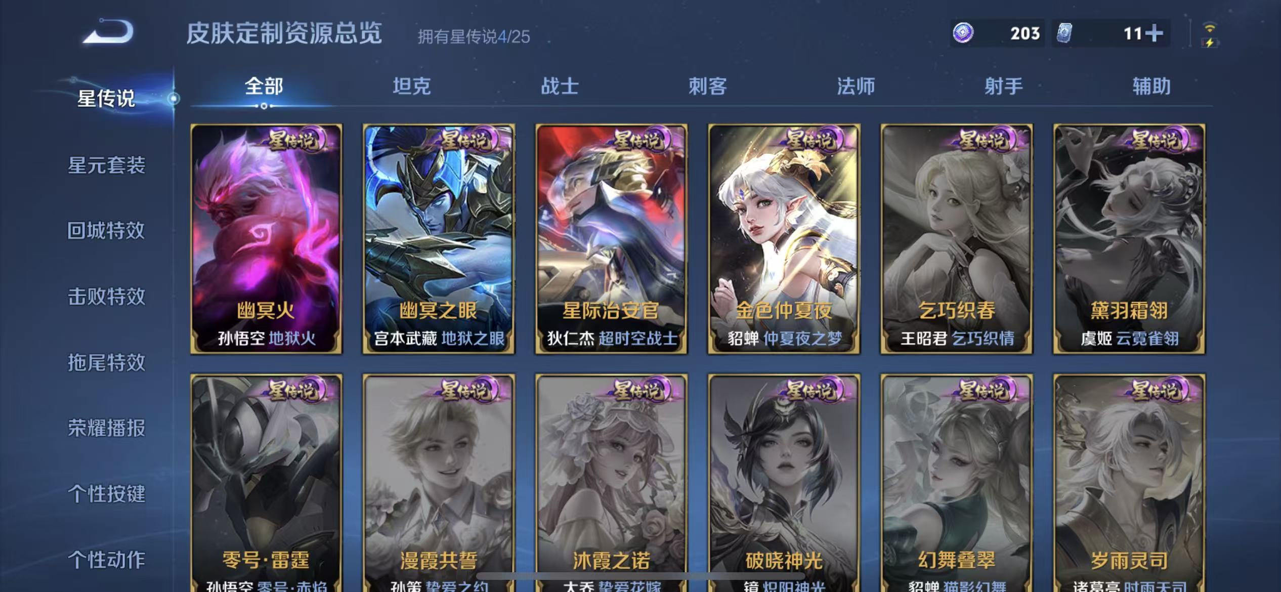 WZLX4224429王者荣耀账号详情图18 WZLX4224429王者荣耀账号详情图18