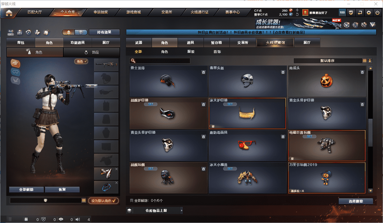 CFQM468521穿越火线账号详情图16