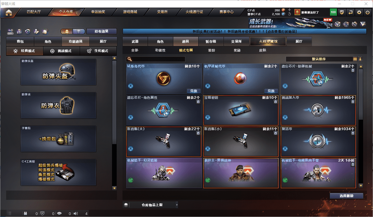 CFQM468521穿越火线账号详情图28