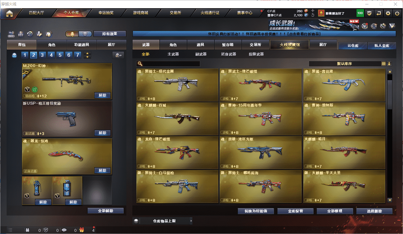 CFQM468521穿越火线账号详情图6