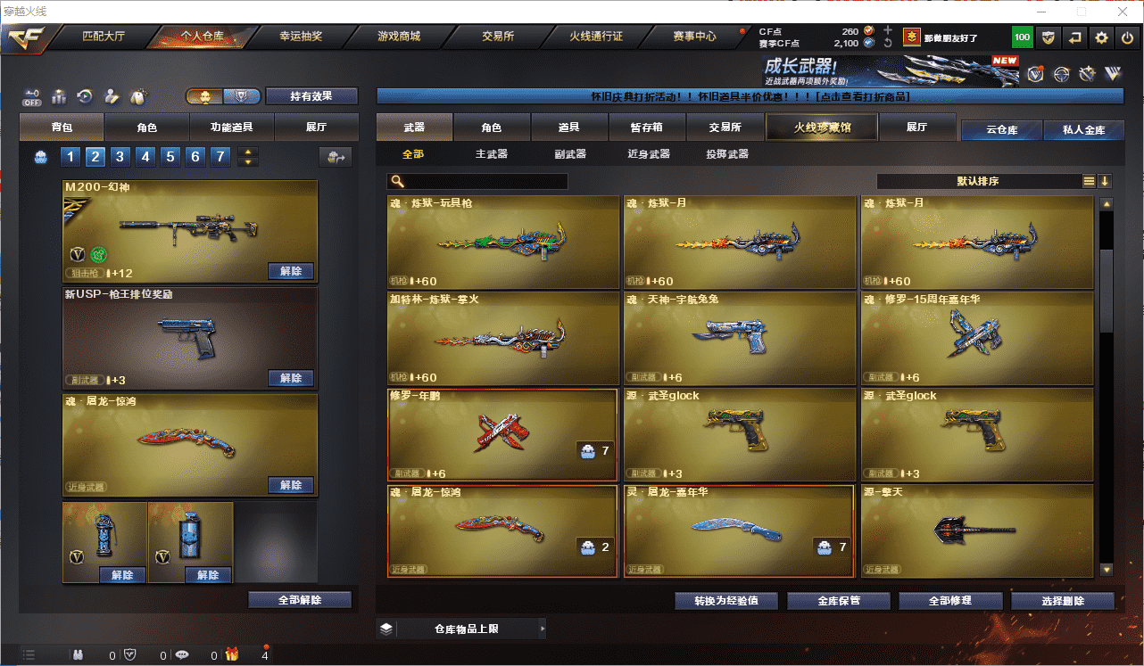 CFQM468521穿越火线账号详情图9