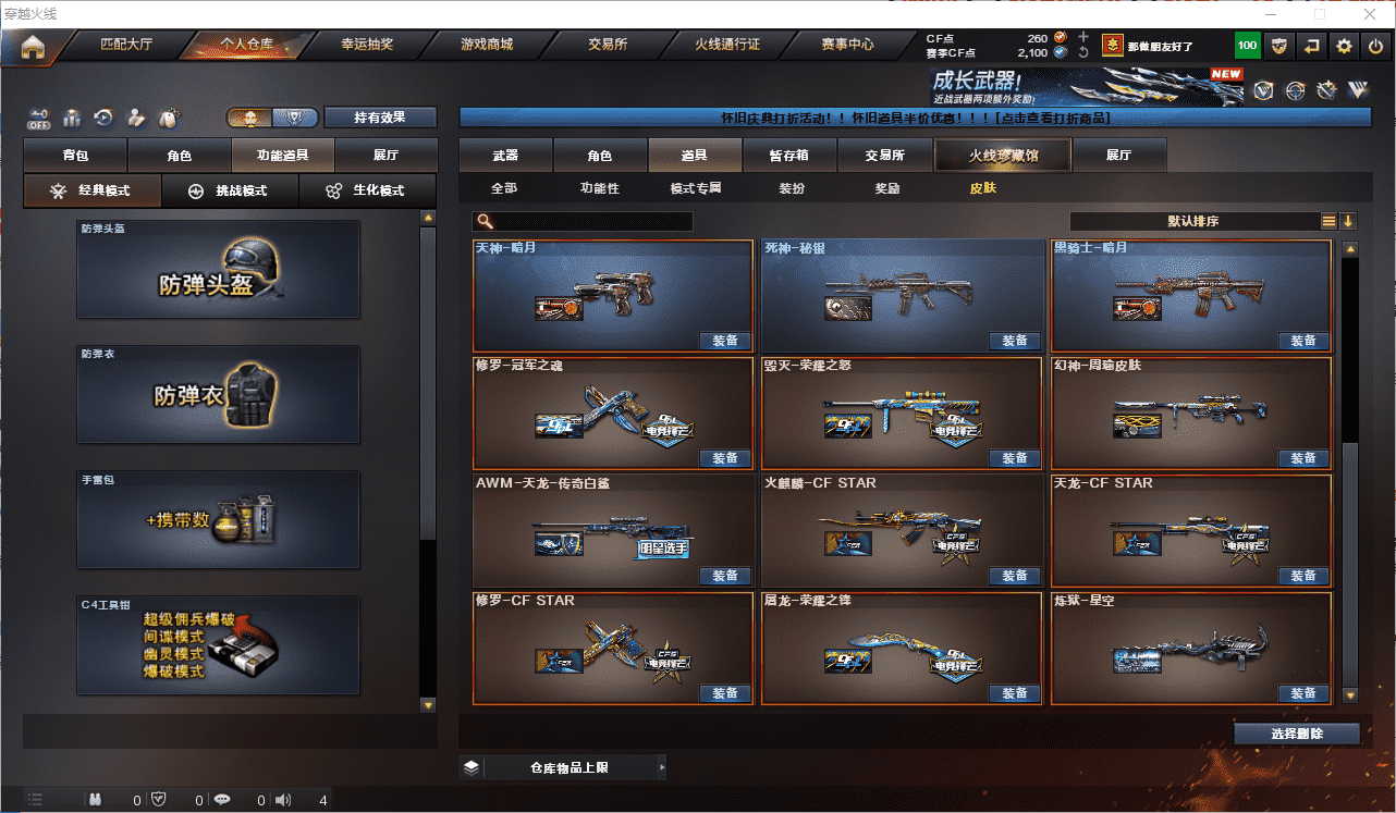 CFQM468521穿越火线账号详情图27