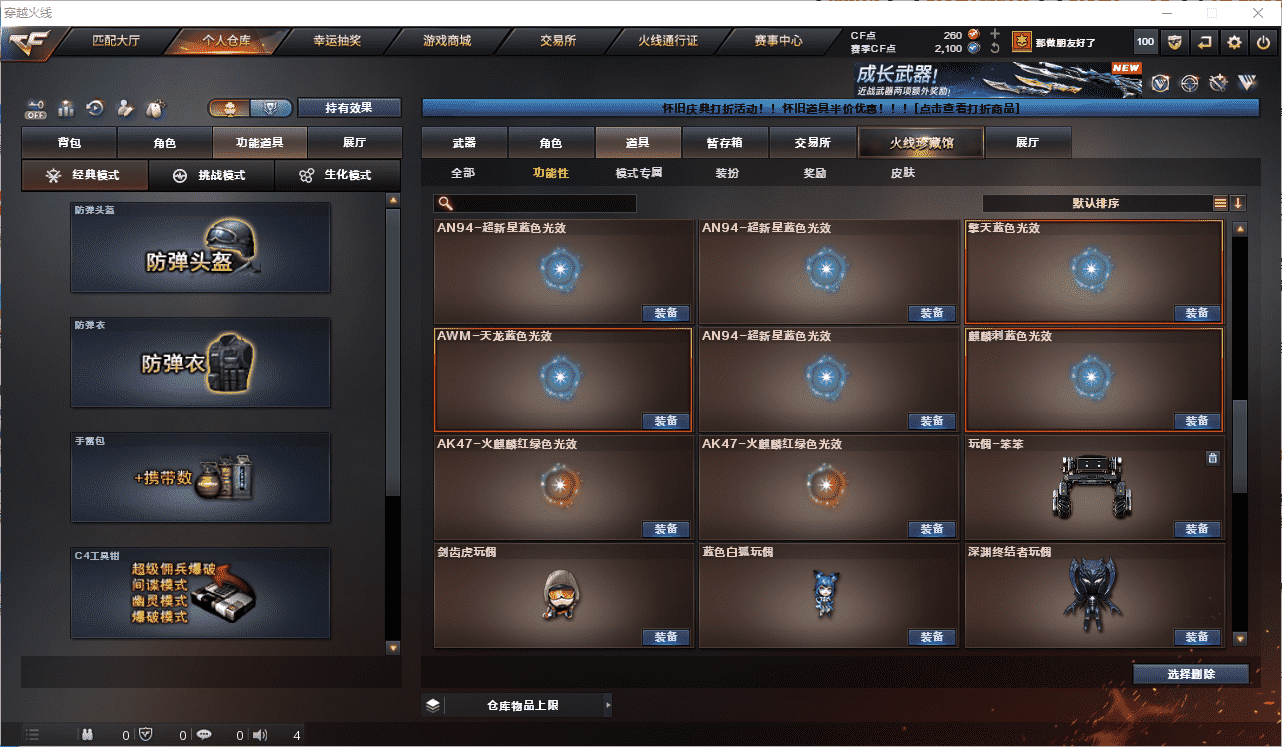 CFQM468521穿越火线账号详情图23