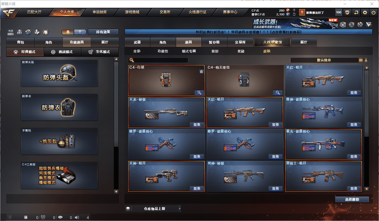 CFQM468521穿越火线账号详情图26