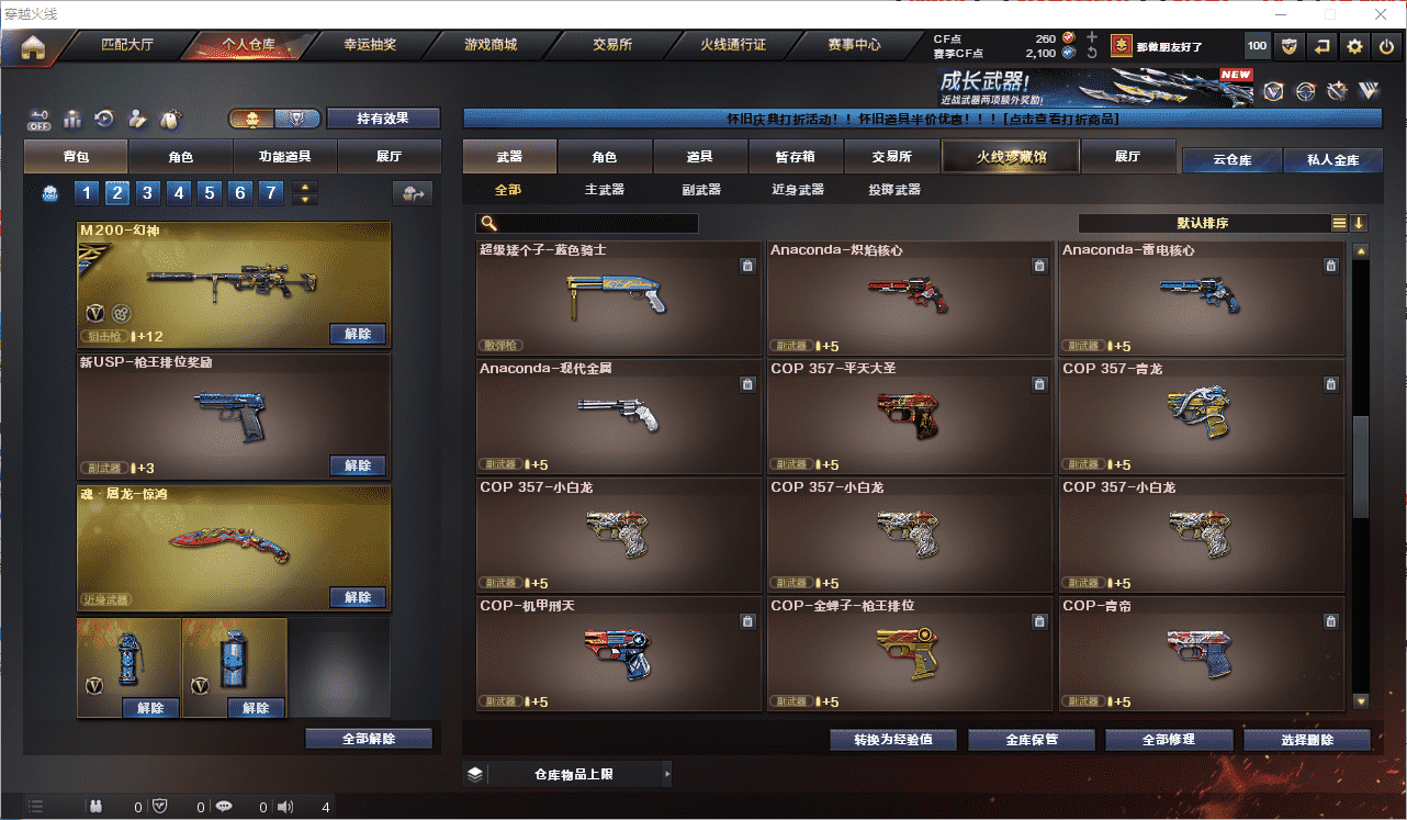 CFQM468521穿越火线账号详情图18