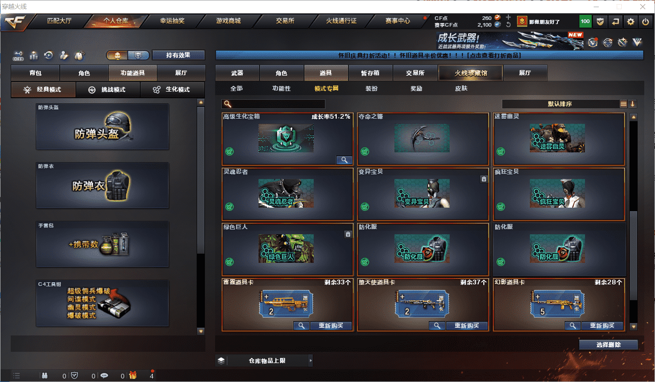 CFQM468521穿越火线账号详情图29