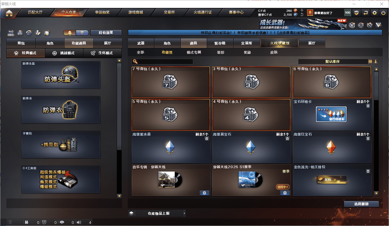 CFQM468521穿越火线账号详情图21