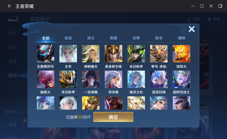 WZQM4210944王者荣耀账号详情图7