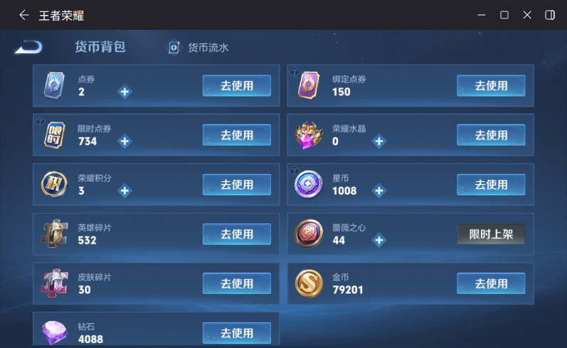 WZQM4210944王者荣耀账号详情图14