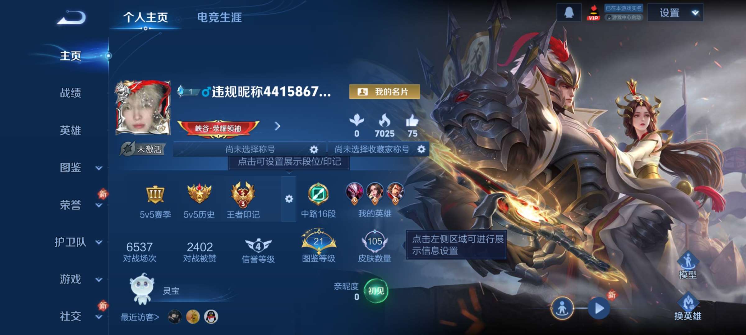 王者荣耀账号安卓QQ106英雄-106皮肤-4【秒换绑，无需等三天】V6-105皮肤 3印记 安卓Q-V-106皮肤1传