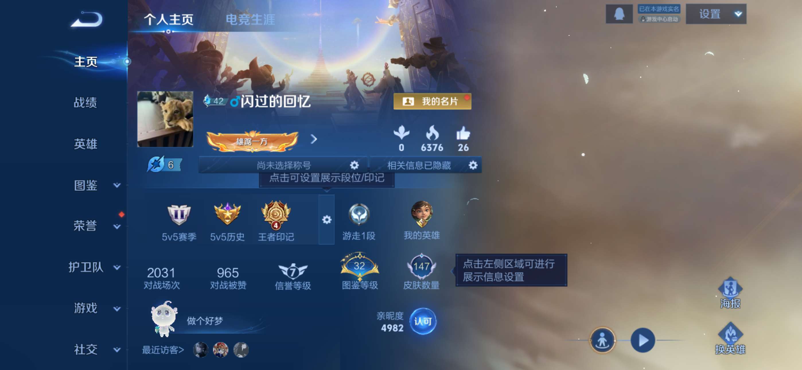 王者荣耀账号苹果QQ126英雄-147皮肤-2【秒换绑，无需等三天】V6-147皮肤 4印记 苹果Q-V-147皮肤5传