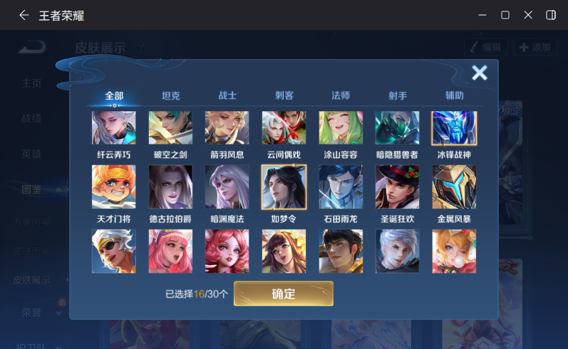 WZQM4210963王者荣耀账号详情图8