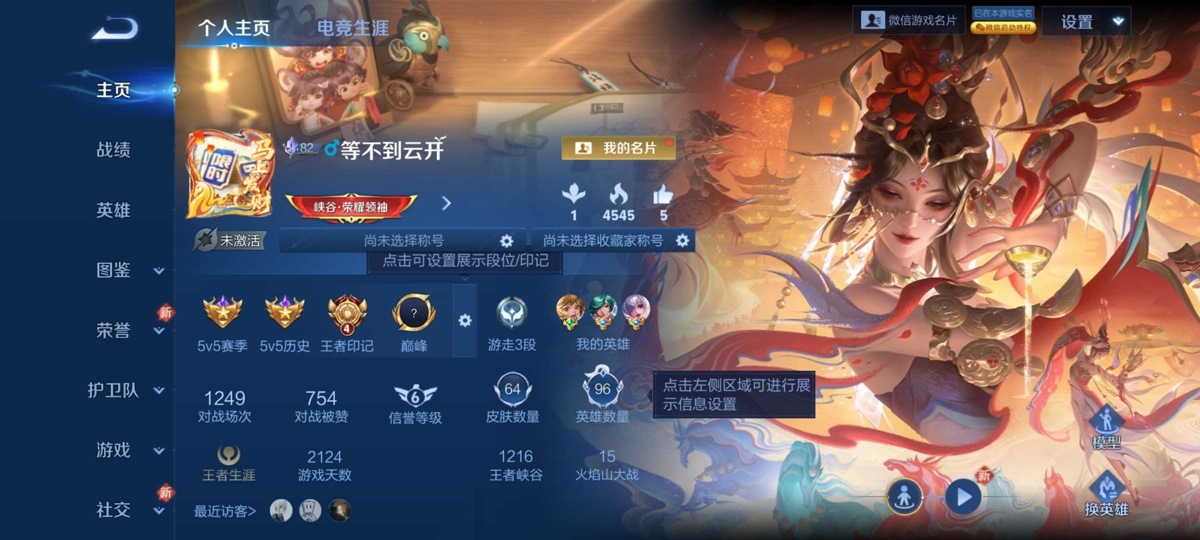 王者荣耀账号安卓VX96英雄-64皮肤-0【秒换绑，无需等三天】V4-64皮肤 4印记 安卓V-V-64皮肤3传说 【传