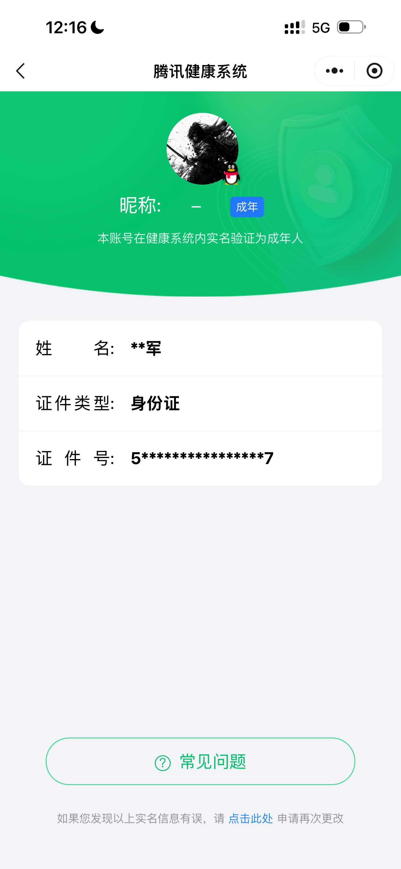 王者荣耀账号苹果QQ【精品号手慢无】3月12日可换绑，贵8性价比号，巅峰1586，鲜花675，星币4130，荣耀水晶九霄