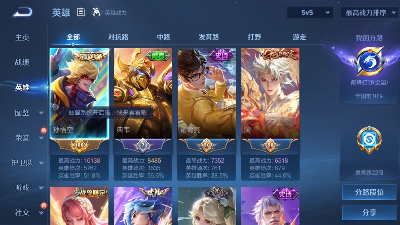 WZQM4211034王者荣耀账号详情图5