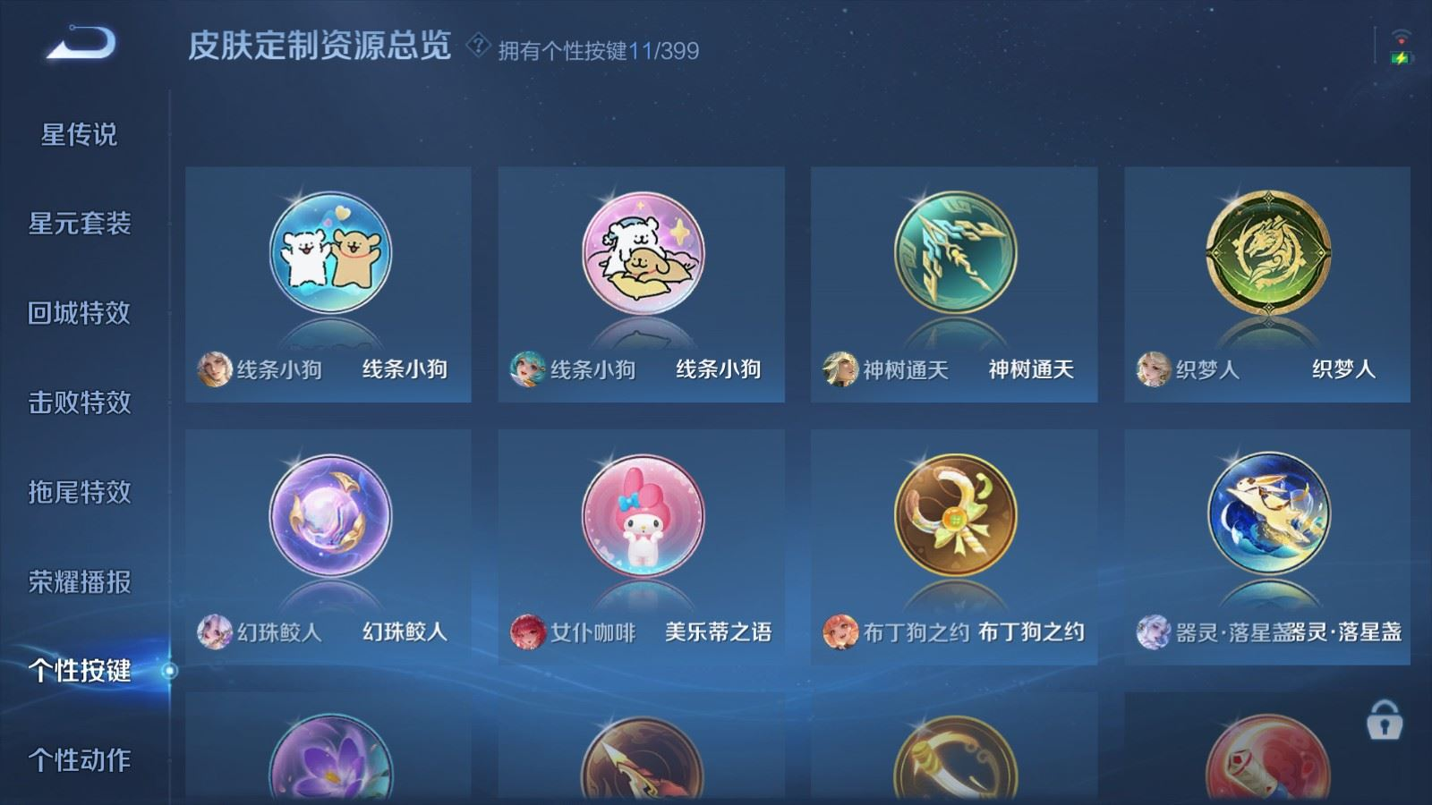 WZQM4211034王者荣耀账号详情图20