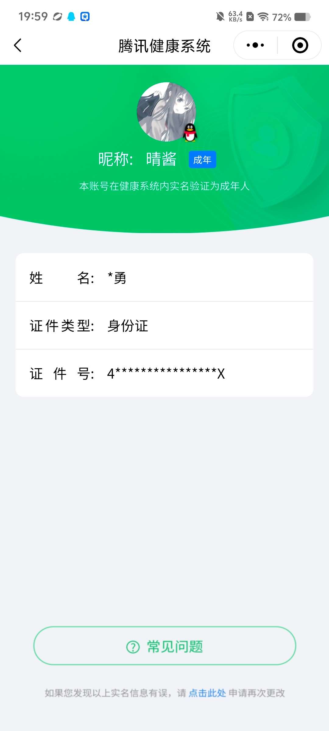 WZCMW4219886王者荣耀账号详情图15