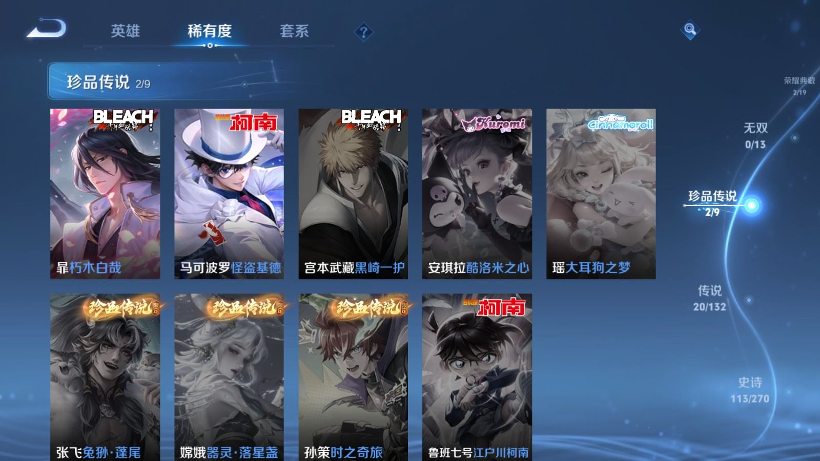 WZQM4211072王者荣耀账号详情图8