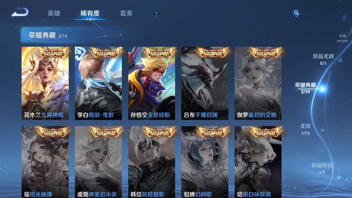 WZQM4211106王者荣耀账号详情图8