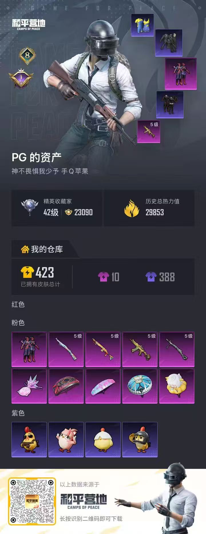 账号详情图片