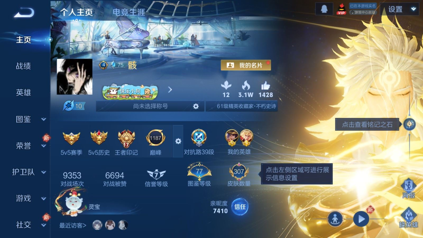 WZQM4211143王者荣耀账号详情图4