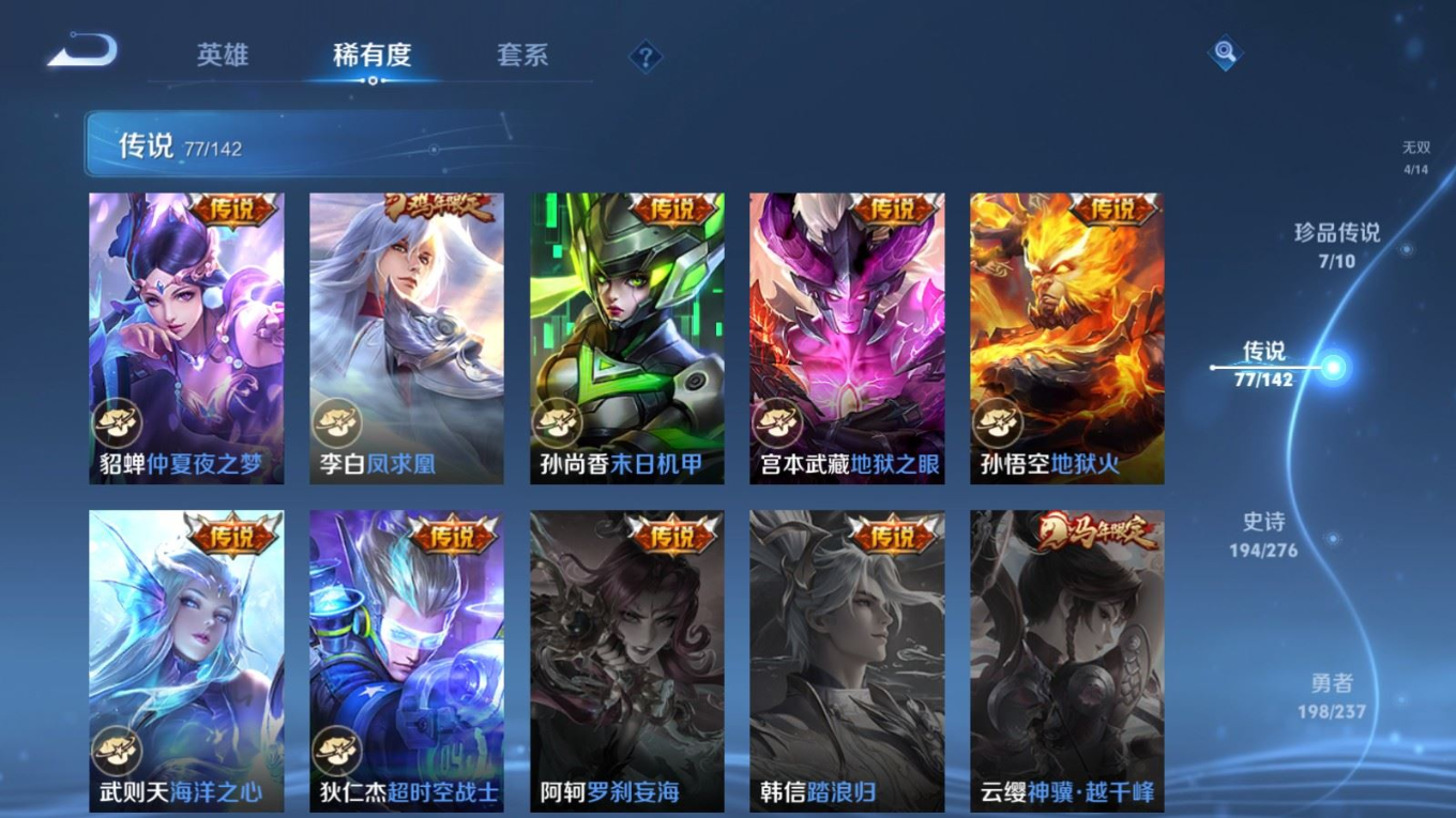 WZQM4211171王者荣耀账号详情图16