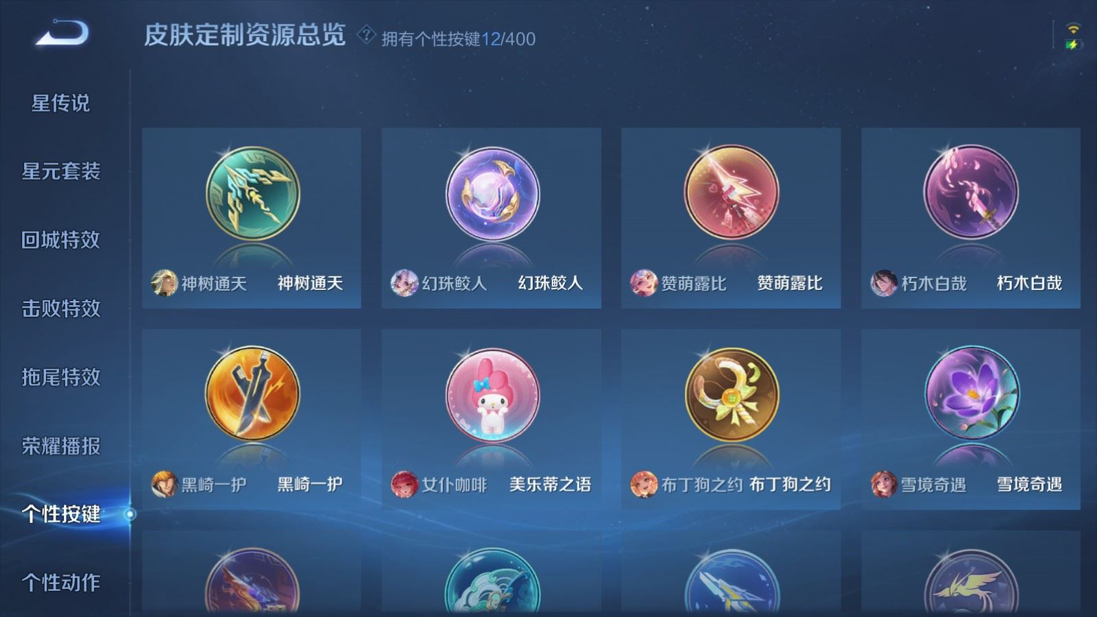 WZQM4211180王者荣耀账号详情图23